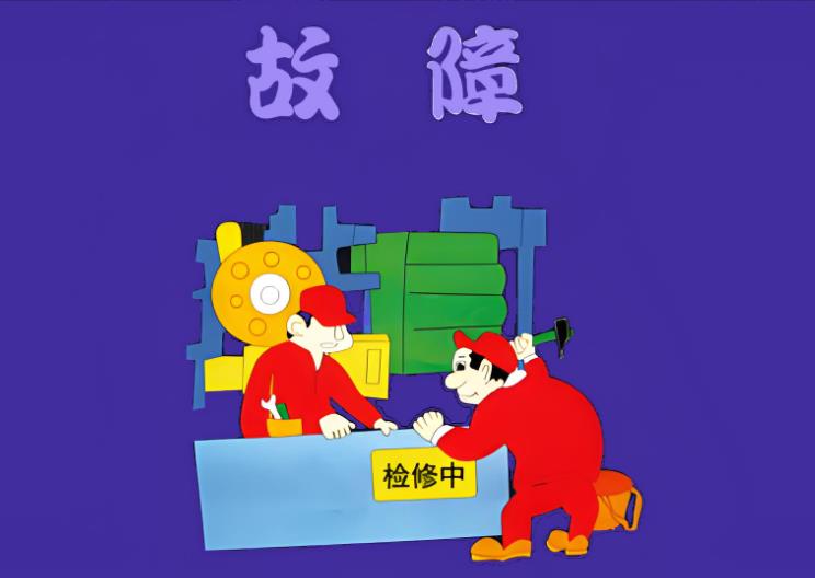 浸滲設備的常見故障 浸滲設備的常見故障